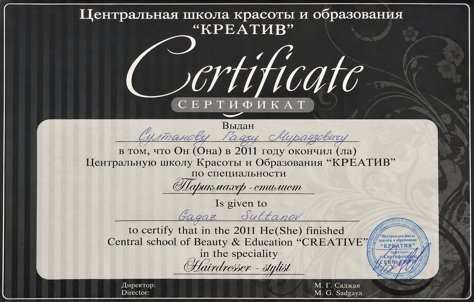 Школа «Креатив» · Парикмахер-стилист — Гаяз Султанов