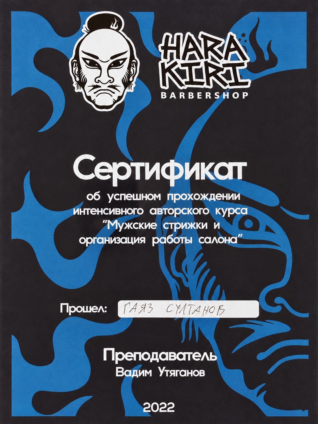 Hara Kiri · Мужские стрижки и организация работы салона — Гаяз Султанов