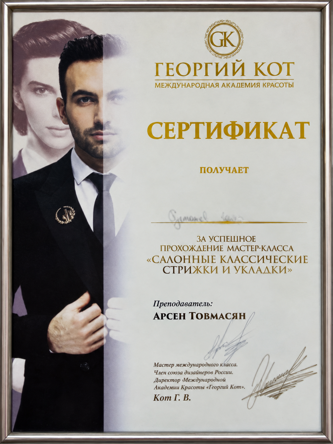 Академия Георгия Кота · Салонные классические стрижки и укладки — Гаяз Султанов