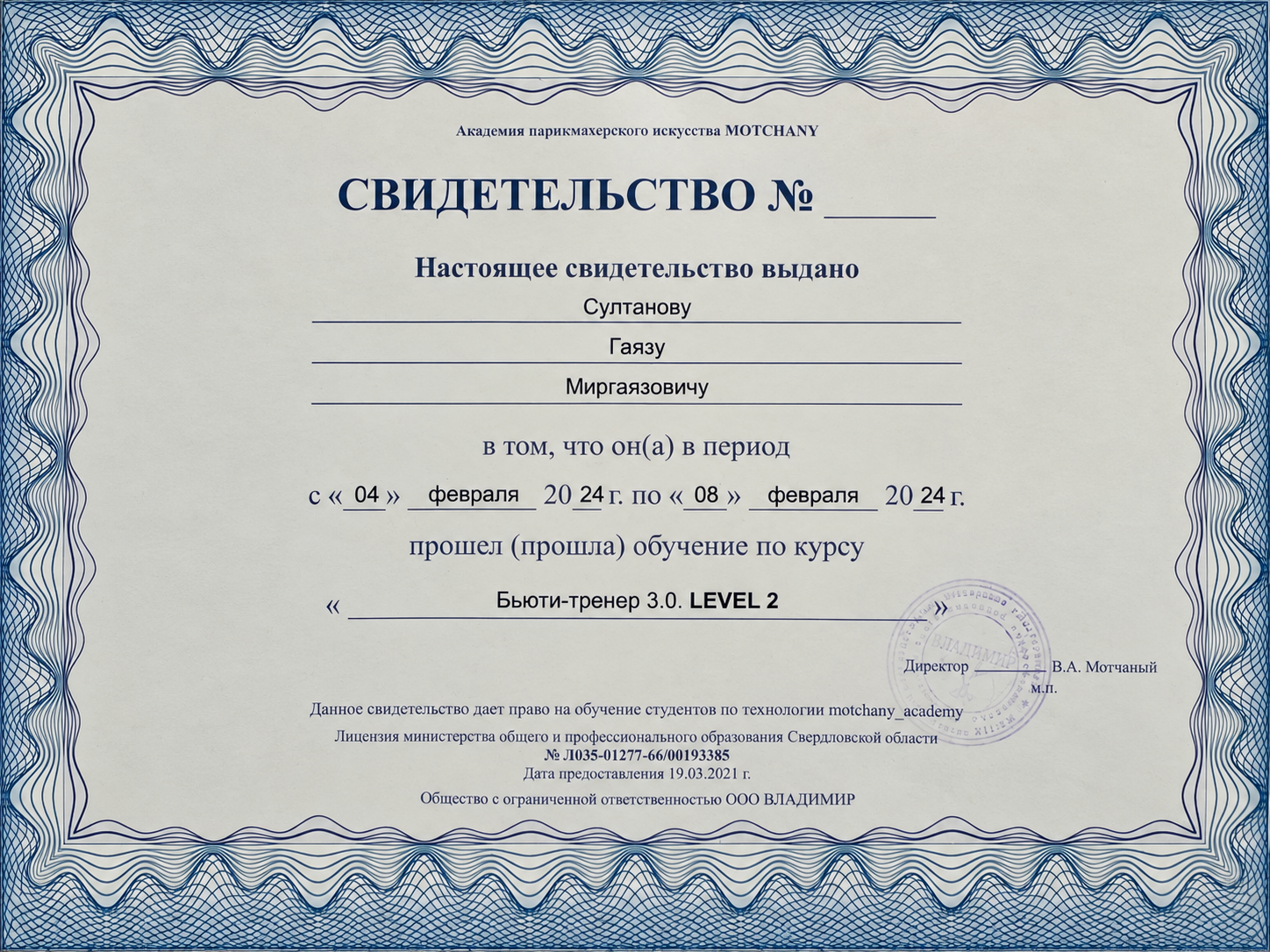 Motchany · Бьюти-тренер 3.0, Level 2 — Гаяз Султанов